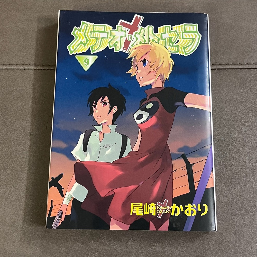Kaori Ozaki Meteor Methuselah Vol 9 Japanese Manga Immortal Rain Shinshokan